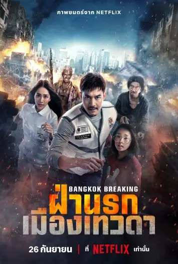 Bangkokbreakingheavenandhell - 7starHD