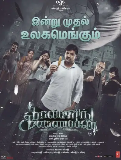 Conjuringkannappan - 7starHD