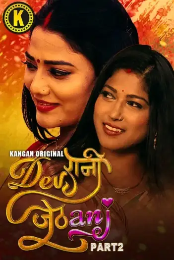 Devranijethani - 7starHD