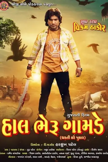 Halbherugamde - 7starHD