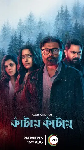 Kaantayekaantaye - 7starHD