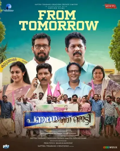 Panchayatjetty - 7starHD