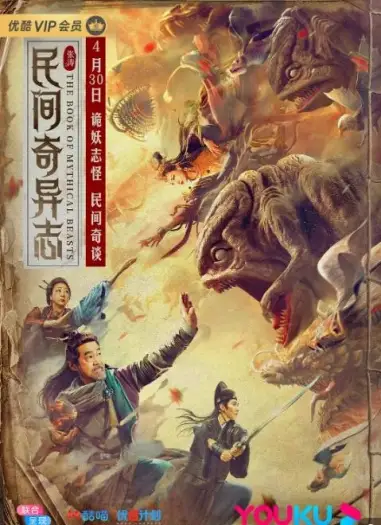 Thebookofmythicalbeasts - 7starHD