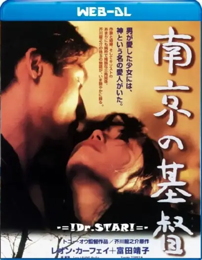 Thechristofnanjing(1995)www.10xflix.comdualaudio1080phdrip - 7starHD