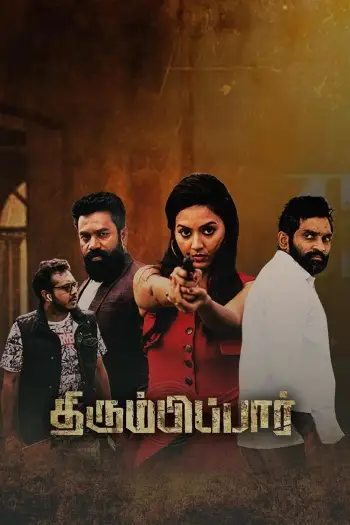 Thirumbipaar - 7starHD