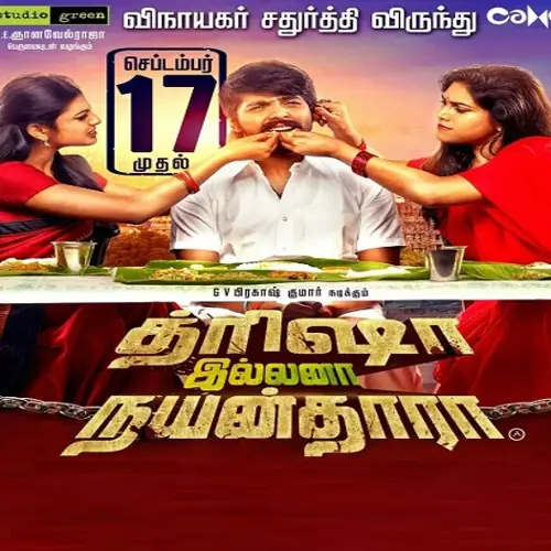 Trishaillananayanthara - 7starHD