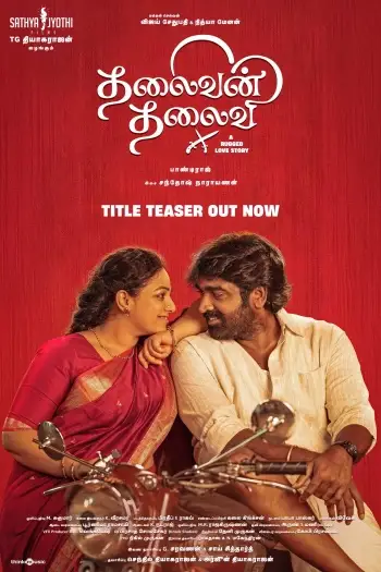 thalaivan thalaivii 2025 , 7starHD0