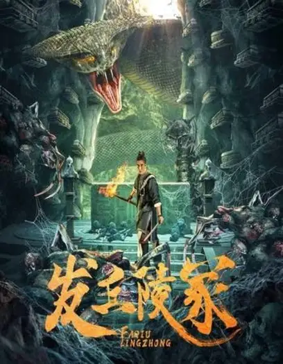 the dragon s tomb 2024 , 7starHD0