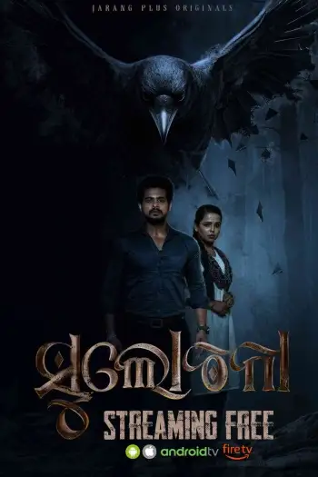 sulochana 2025 , 7starHD0