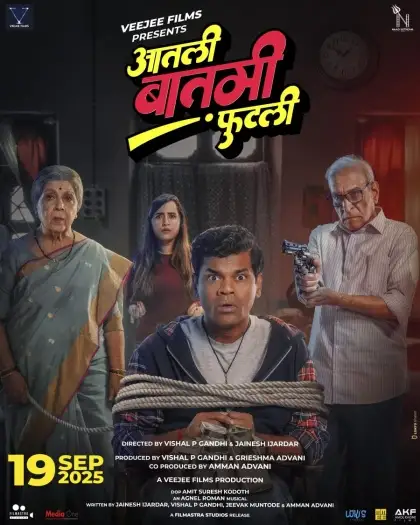 aatli baatmi futli 2025 , 7star-hd