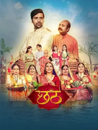chhath 2025 , 7star-hd