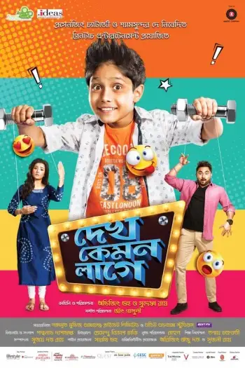 dekh kemon lage 2017 , 7star-hd