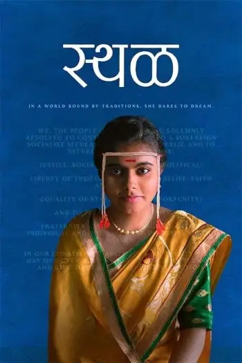 sthal 2025 , 7star-hd