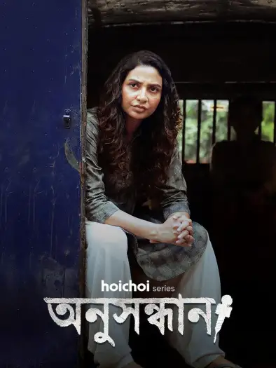 anusandhan 2025 , 7star-hd