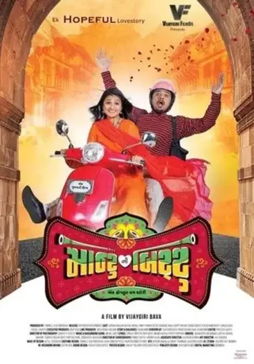 montu ni bittu 2019 , 7star-hd