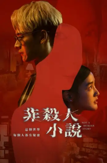 not a murder story 2025 , 7star-hd