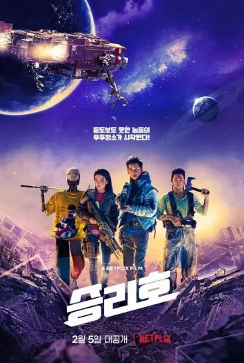 space sweepers 2021 , 7star-hd