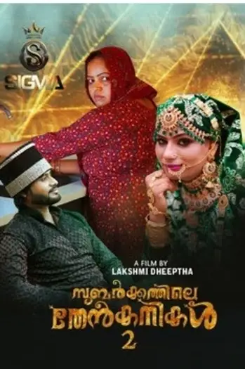 subarkkathile then kanikal 2025 , 7star-hd