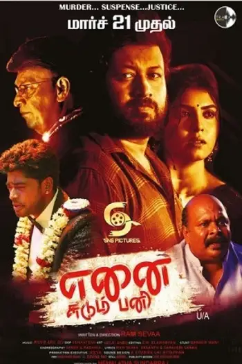 enai sudum pani 2025 , 7star-hd