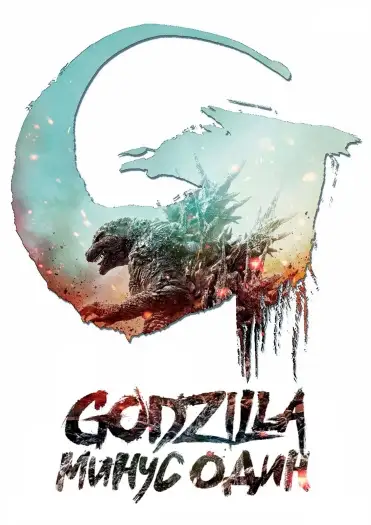 godzilla minus one 2023 , 7star-hd
