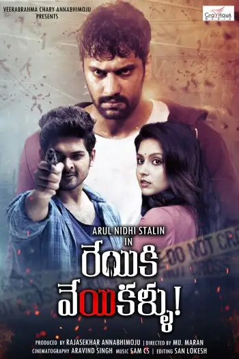 iravukku aayiram kangal 2018