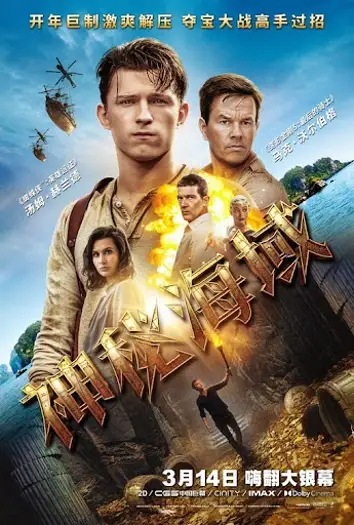 uncharted 2022 , 7star-hd