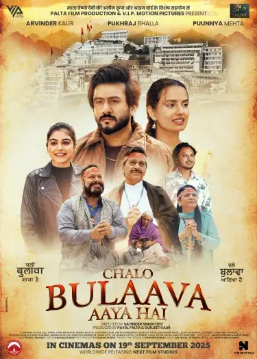 chalo bulaava aaya hai 2025