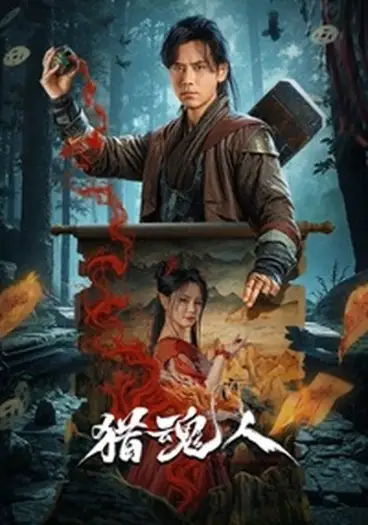 the demon hunter 2025